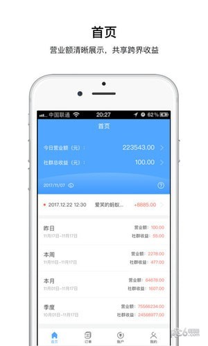 i生活商户端软件