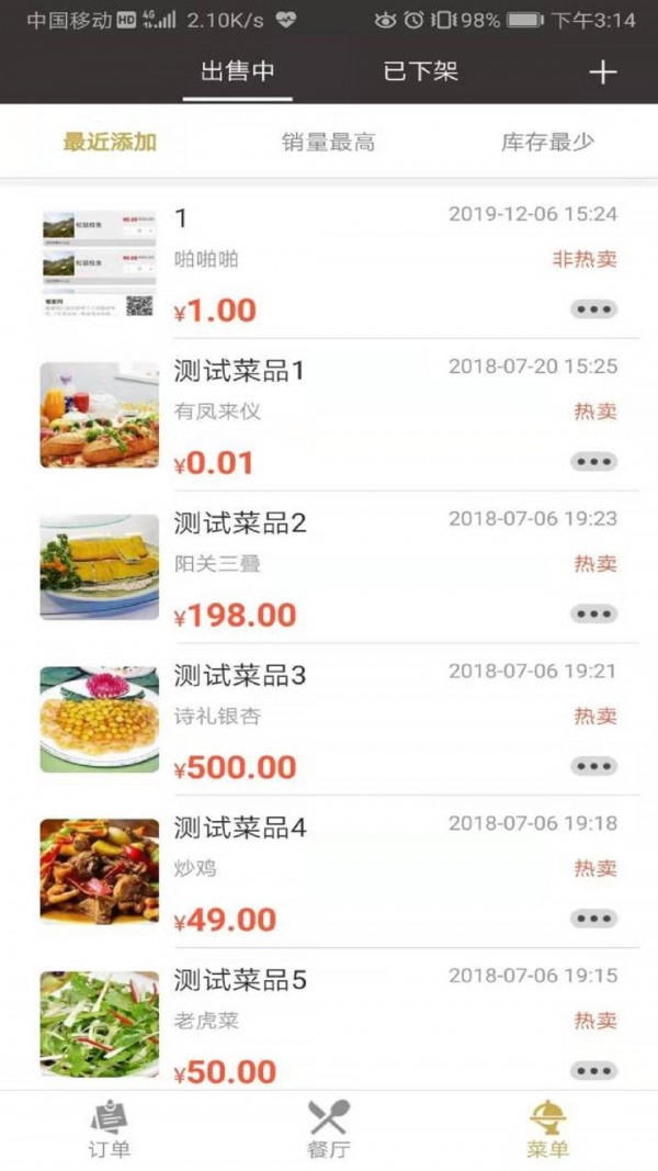 餐宴网配送端软件