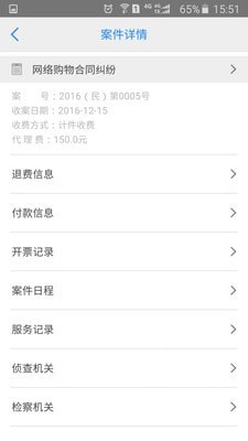 e律师律师端软件