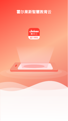 霍尔果斯智慧教育软件