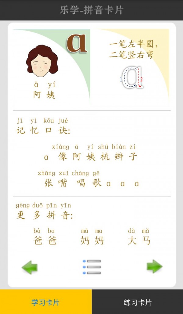 儿童拼图达人软件