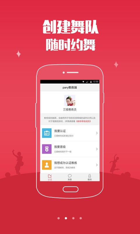 广场舞教练版软件