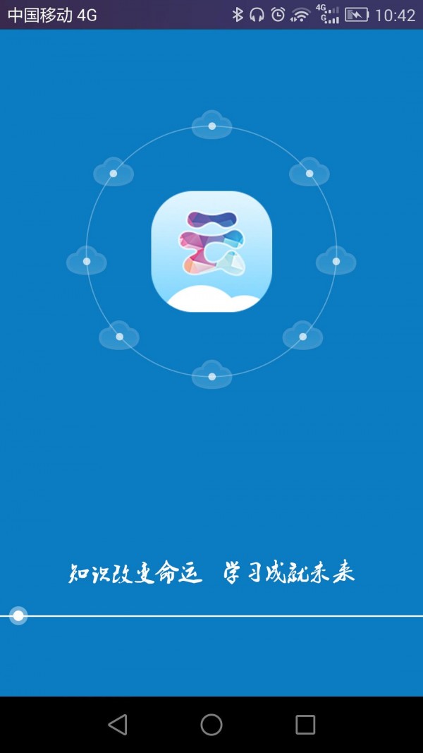 移动云视界软件