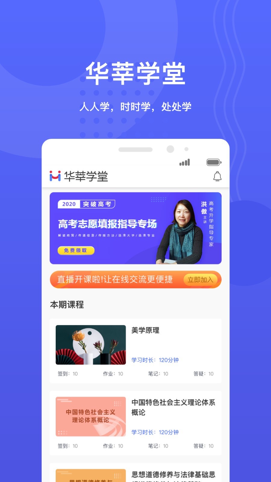 华莘学堂软件