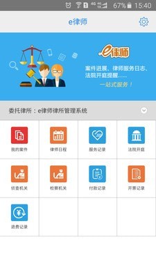 e律师律师端软件