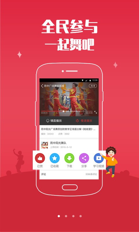 广场舞教练版软件