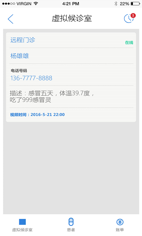 Qlife云诊室软件