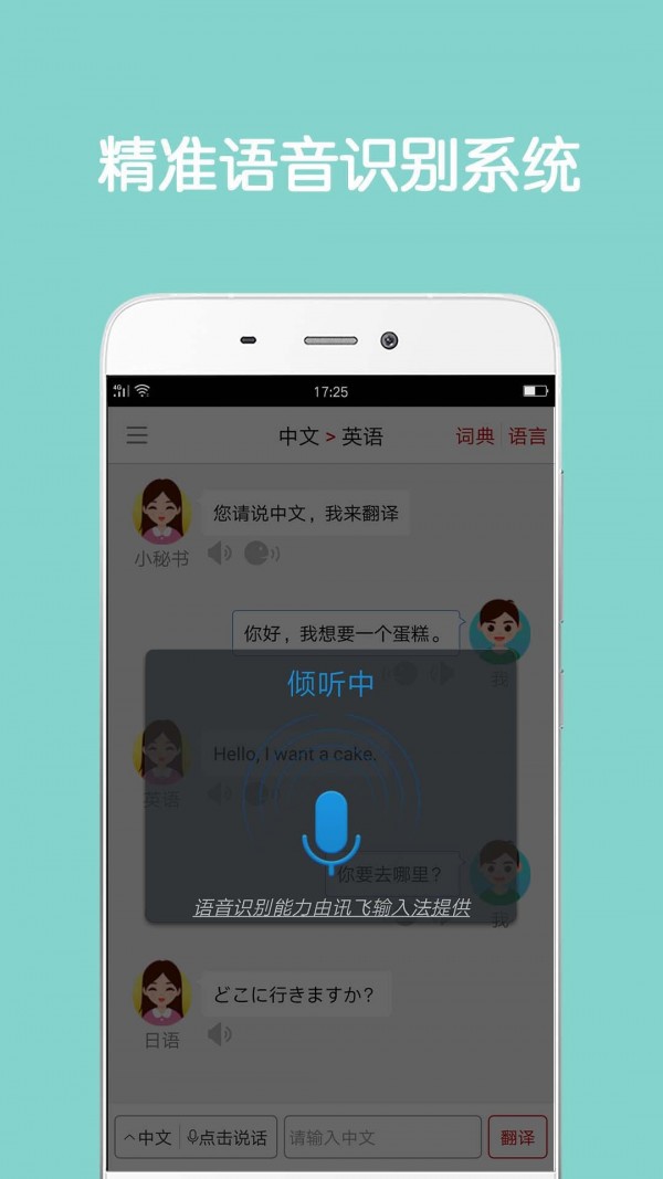 同声翻译超级版软件