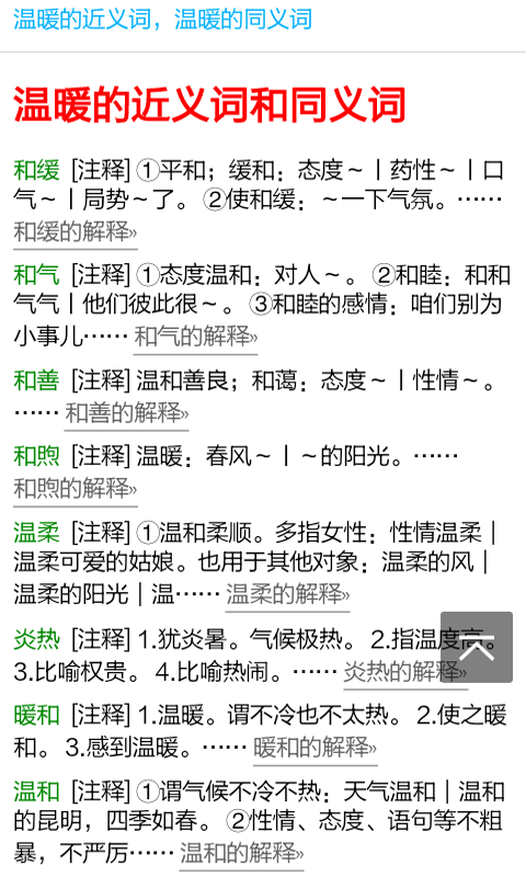 近义词大全软件