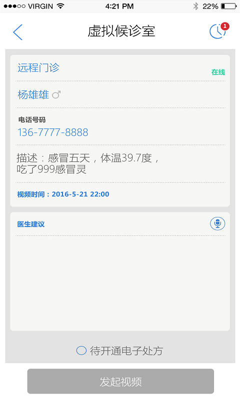 Qlife云诊室软件