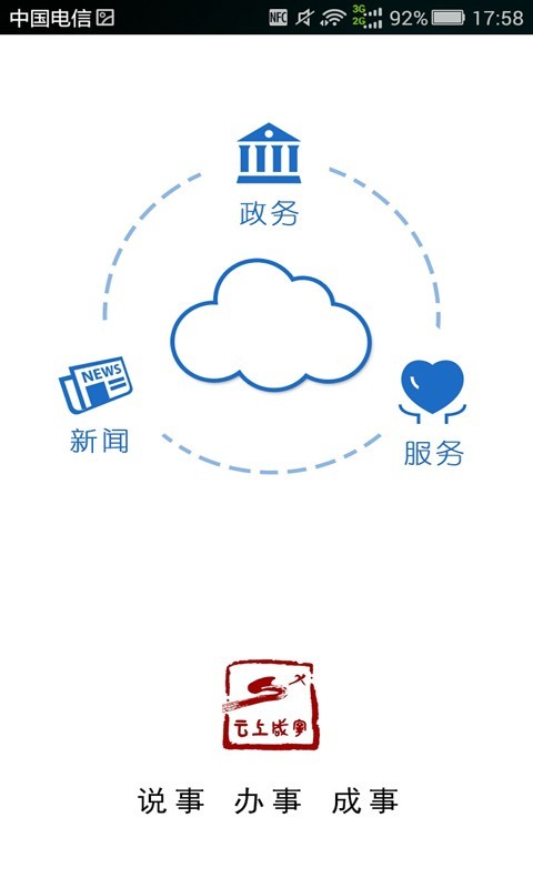 云上咸宁软件