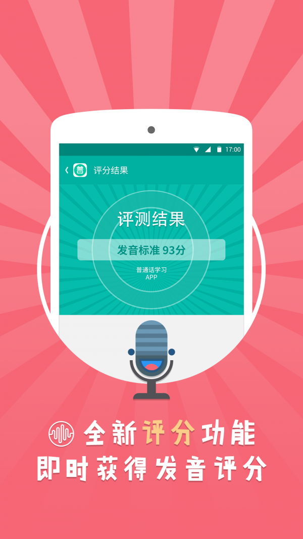 普通话等级软件