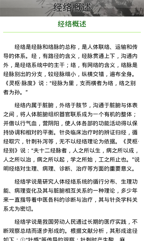 中医百科软件