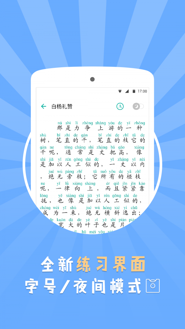 普通话等级软件