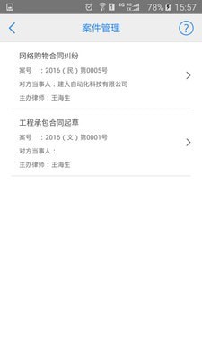 e律师律师端软件