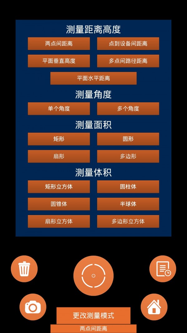AR测量小助手软件