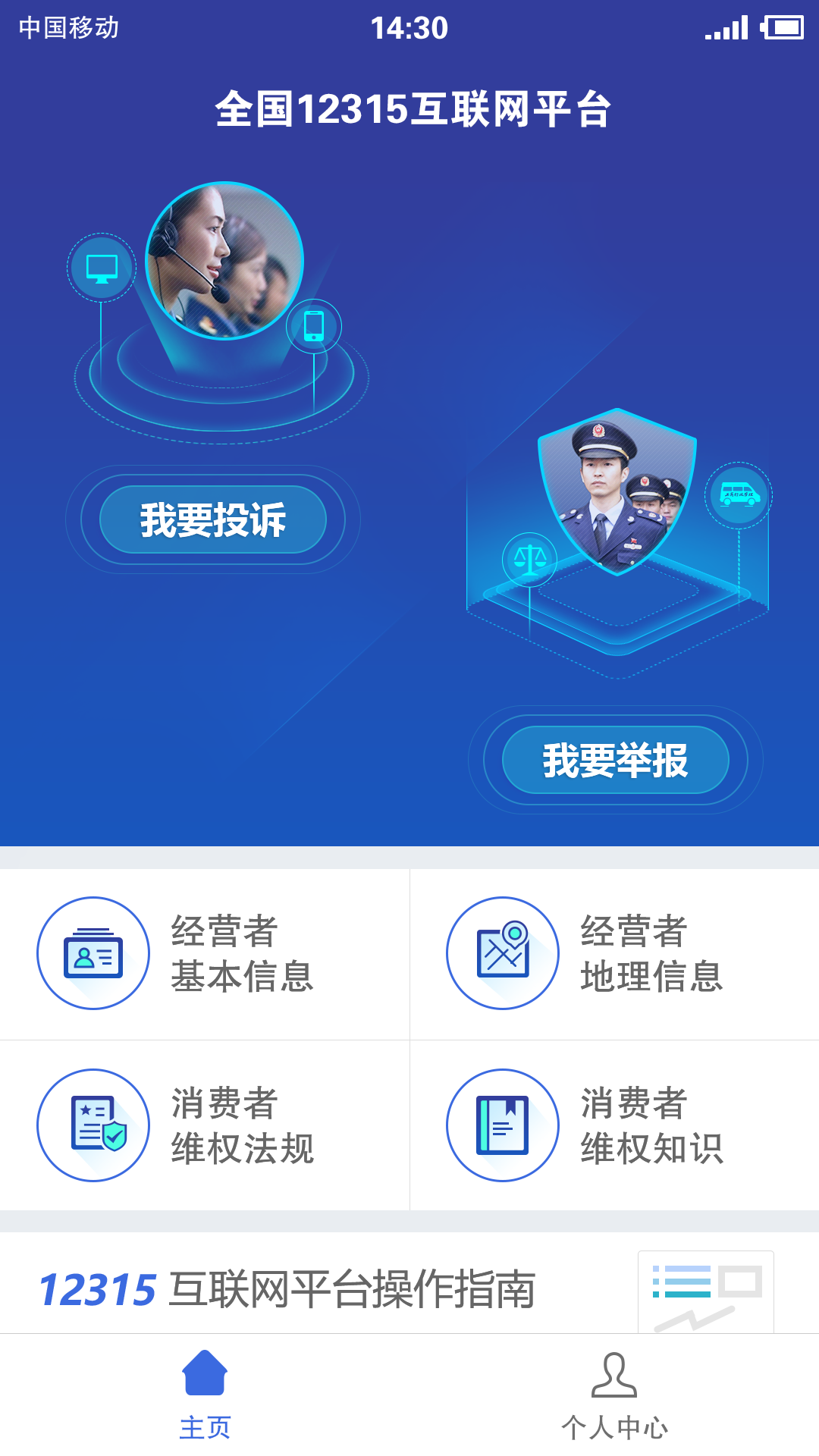 全国12315平台软件