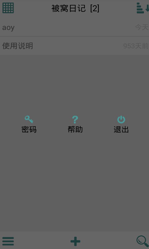 口袋记事本软件
