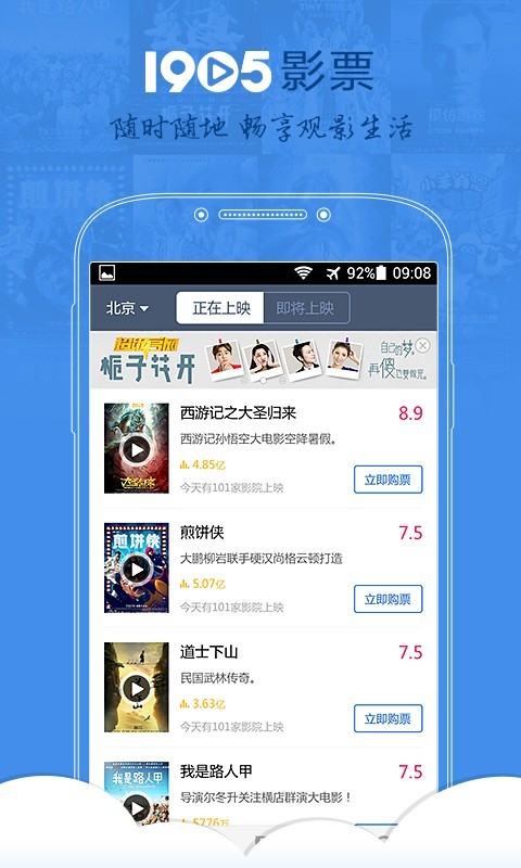 1905影票软件