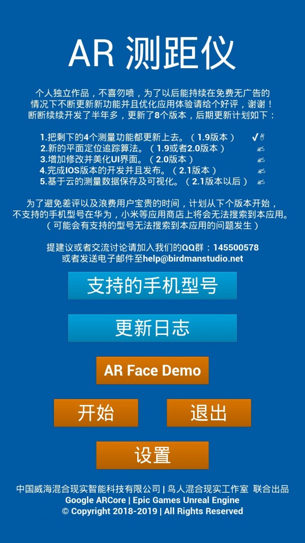 AR测量小助手软件
