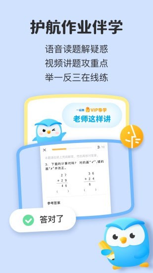 一起教高中版软件