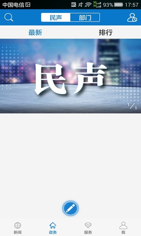 云上咸宁软件