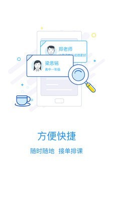 选师无忧软件
