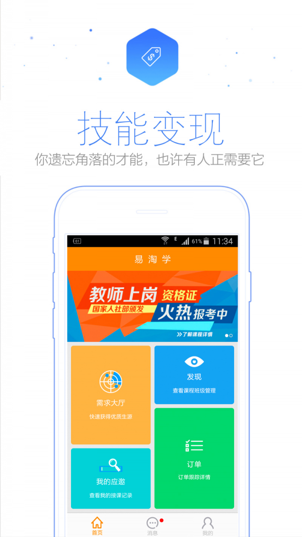 易淘软件