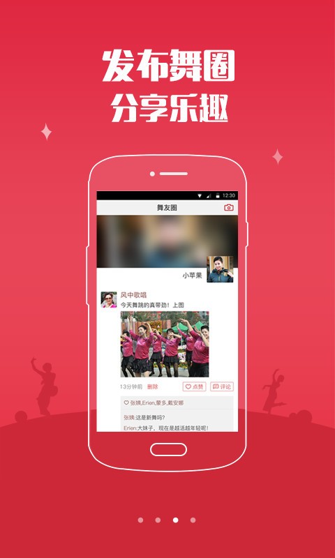 广场舞教练版软件
