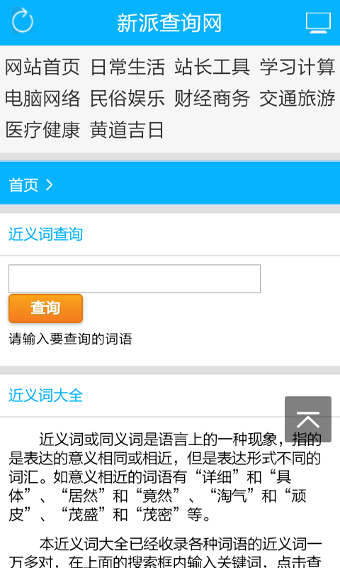 近义词大全软件