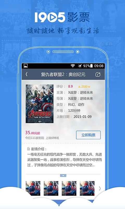 1905影票软件