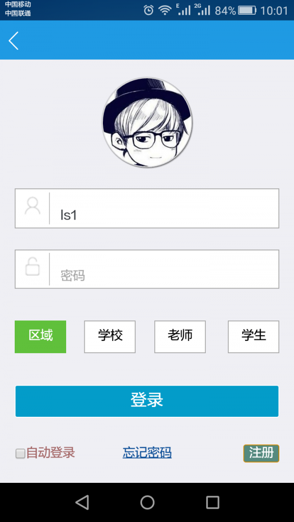 移动云视界软件