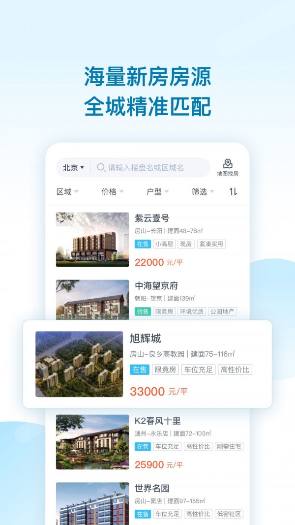 居理新房软件