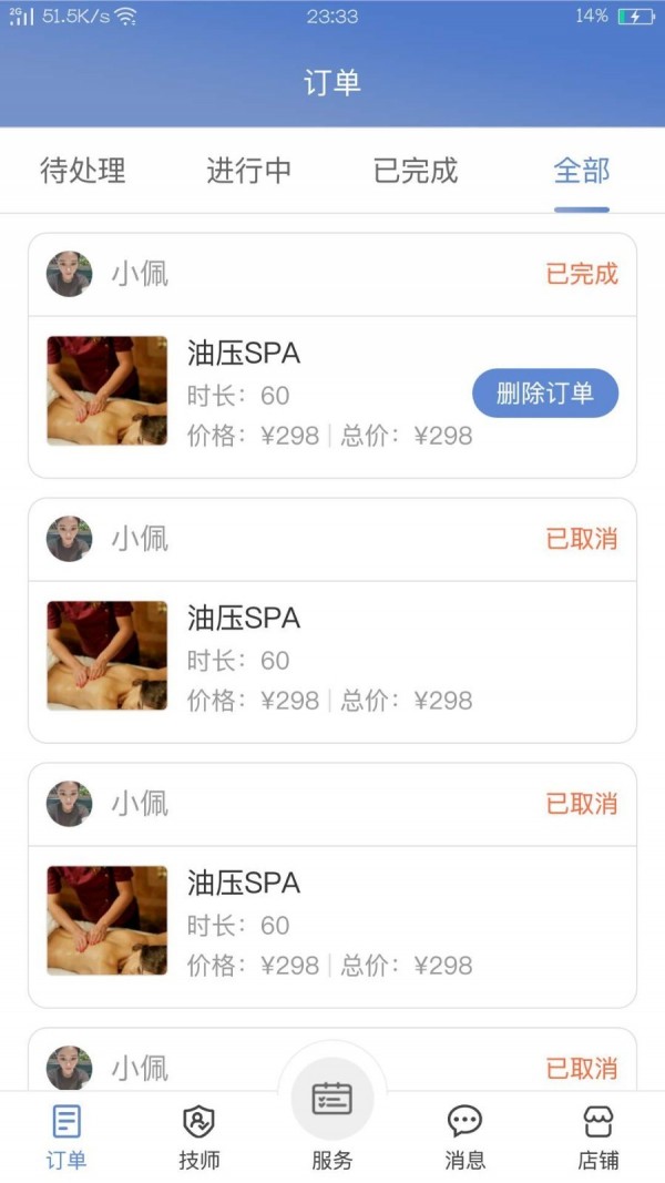 怡美到家技师版软件