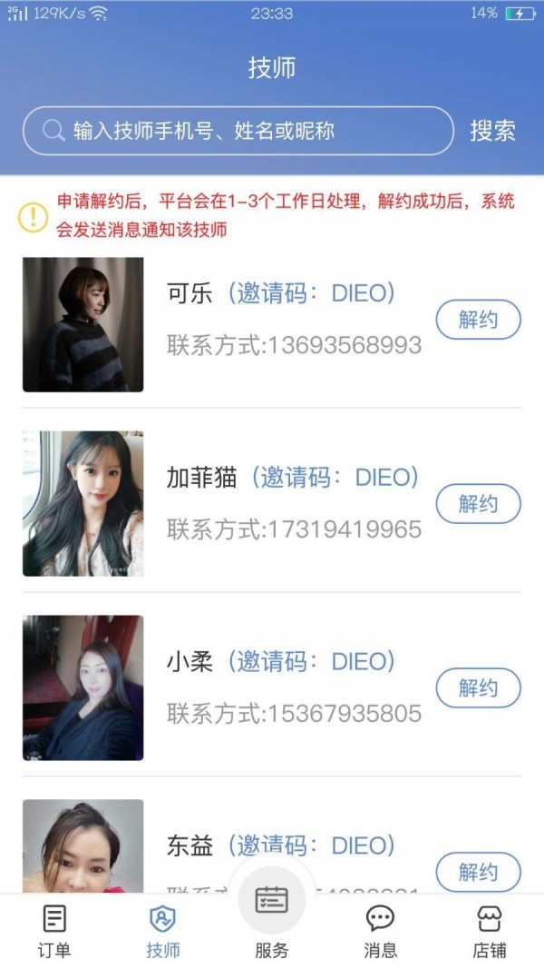 怡美到家技师版软件