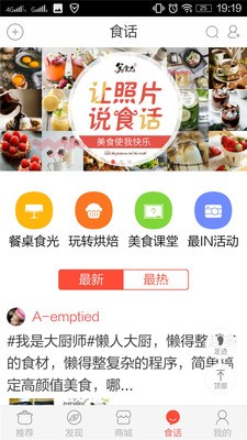 美食大全软件