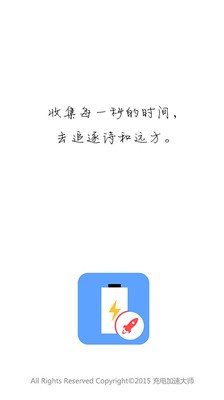 充电加速助手软件