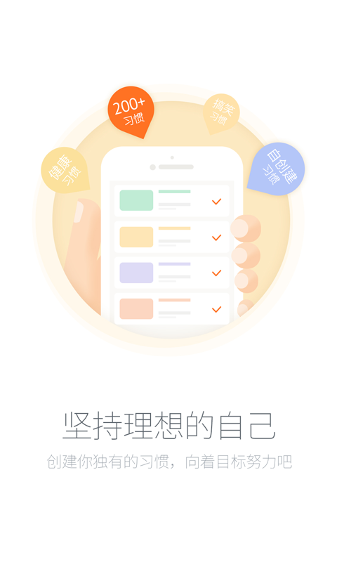 习惯养成记软件