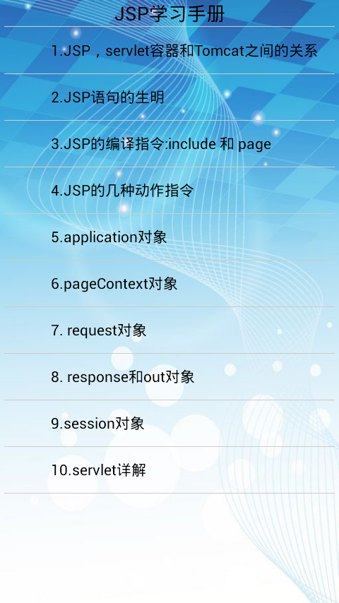 JSP学习手册软件