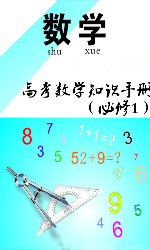 高考数学通软件