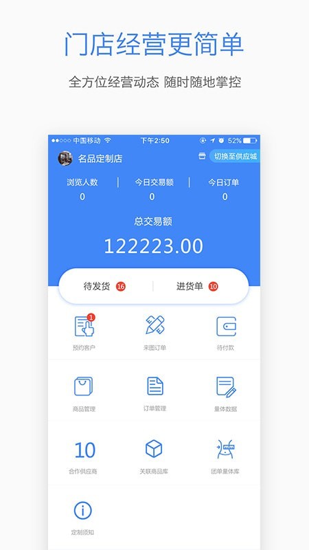 爱你定商家版软件