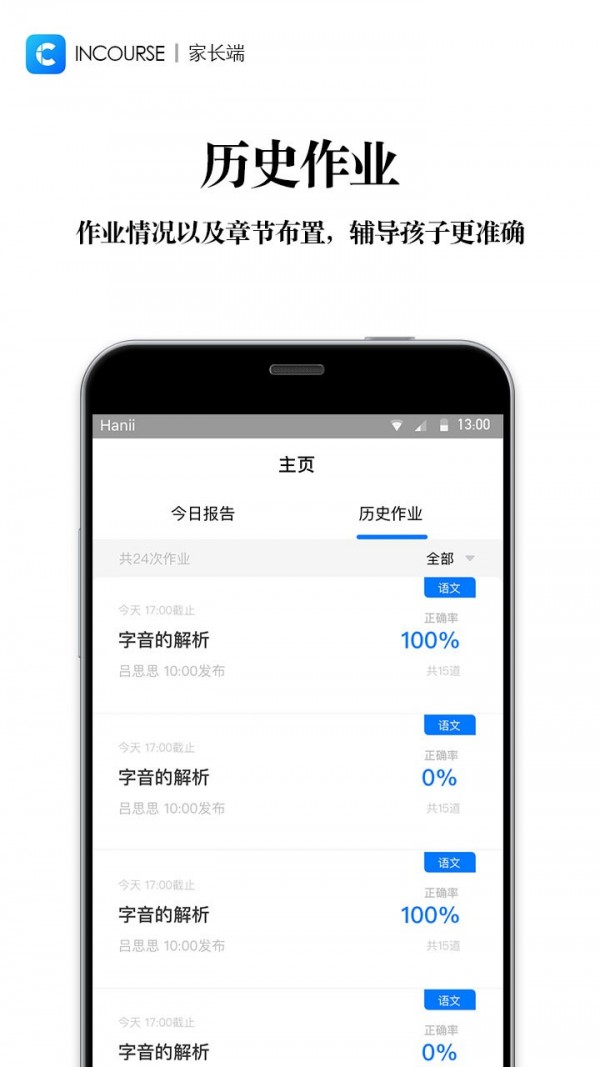inch相机软件