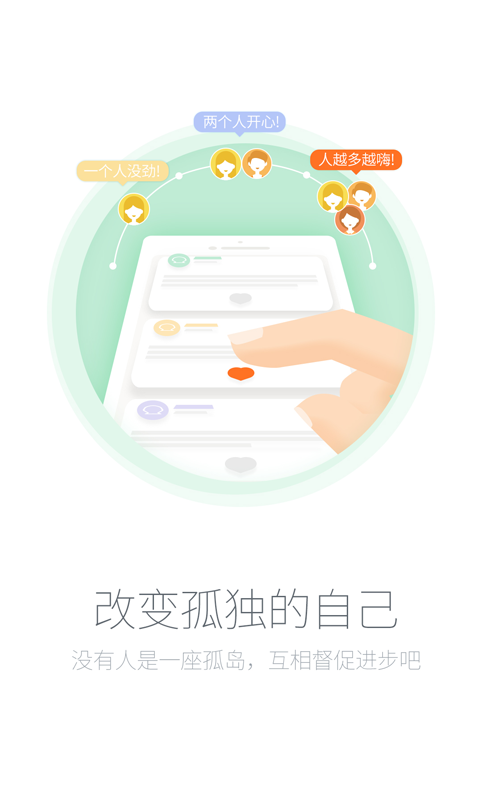 习惯养成记软件