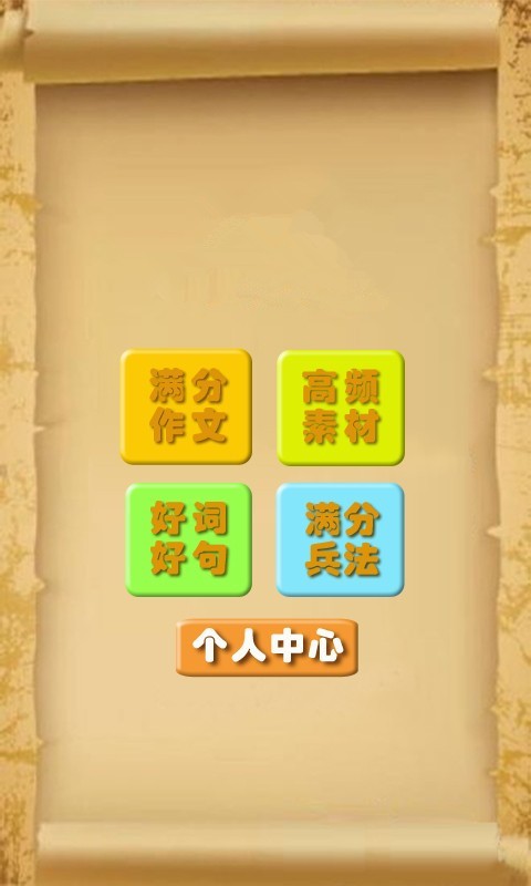 小学作业宝软件