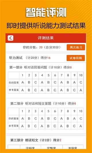 听说软件