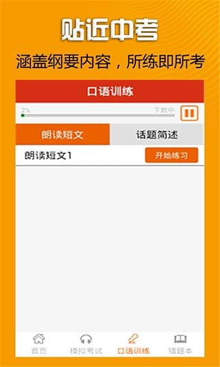 听说软件
