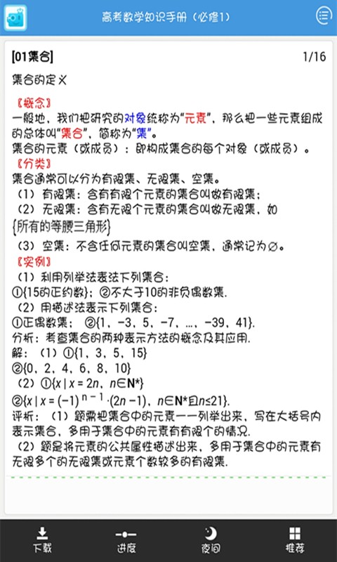 高考数学通软件