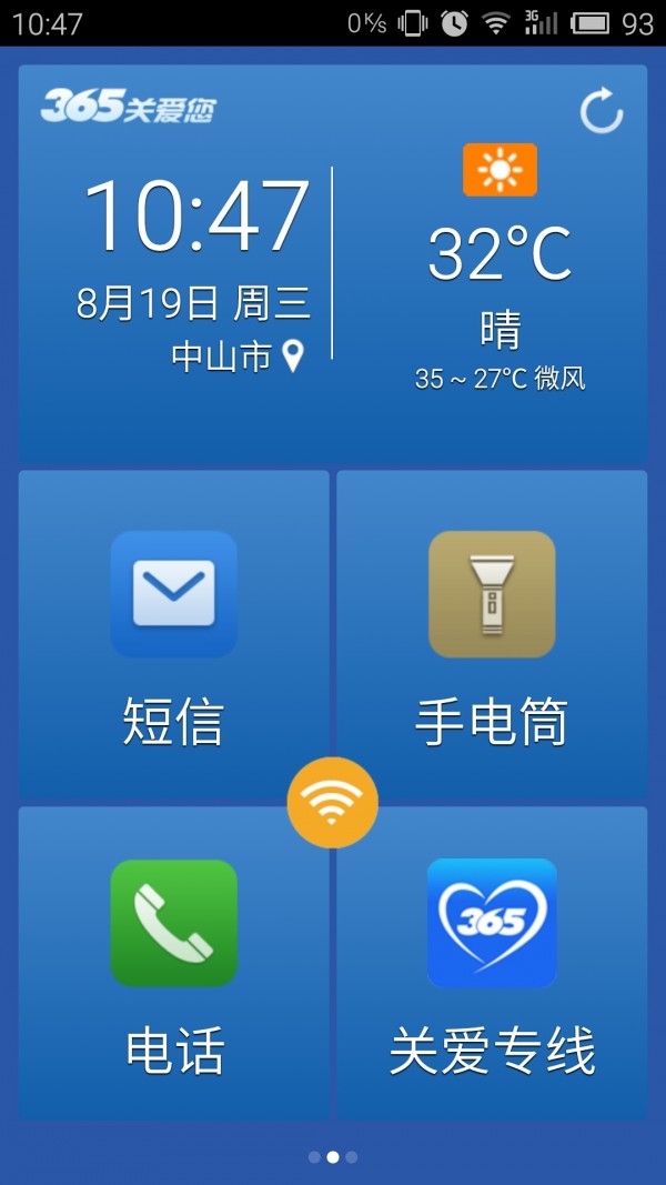 365跑腿网骑士端软件