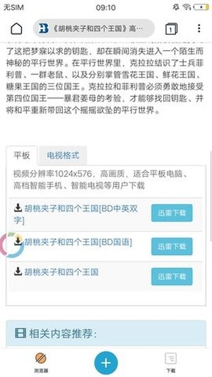 蟒蛇下载软件