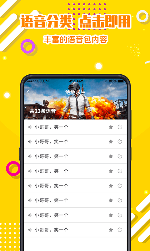 PP变声器语音包软件
